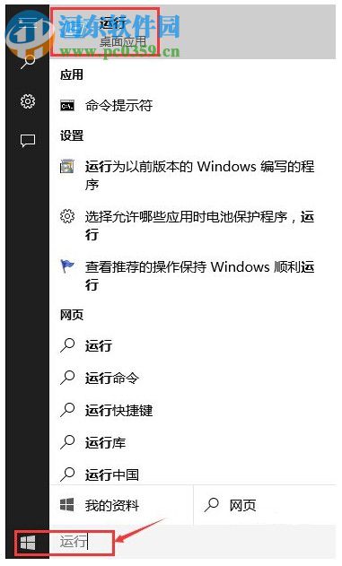 Win10運行窗口怎么打開?Win10打開運行窗口的方法