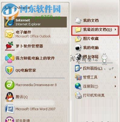 怎么查詢電腦使用記錄？WinXP查詢電腦使用記錄的方法