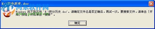 windows找不到文件請確定文件名是否正確是什么問題？