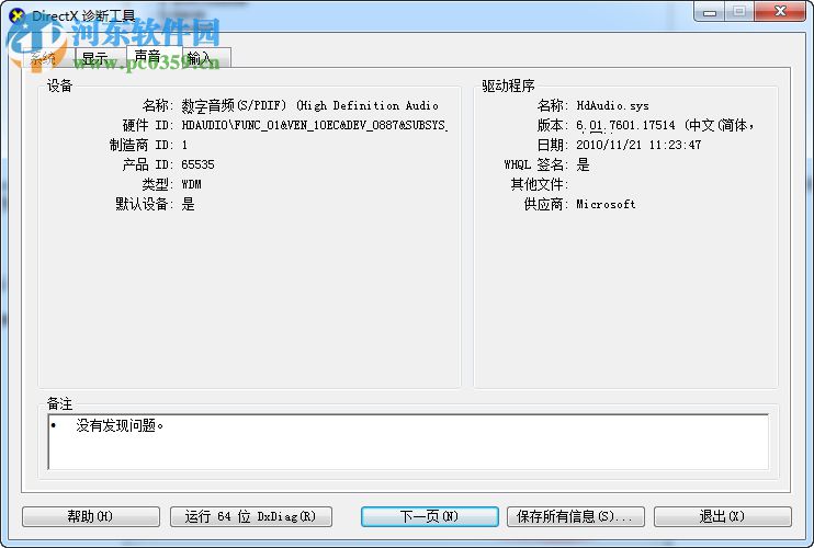 win7重裝后沒有聲音怎么辦?win7重裝后沒有聲音的解決方法