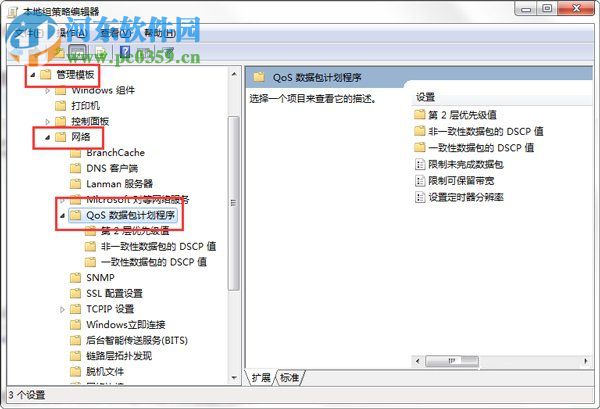 win7如何釋放網速?win7釋放網速的方法