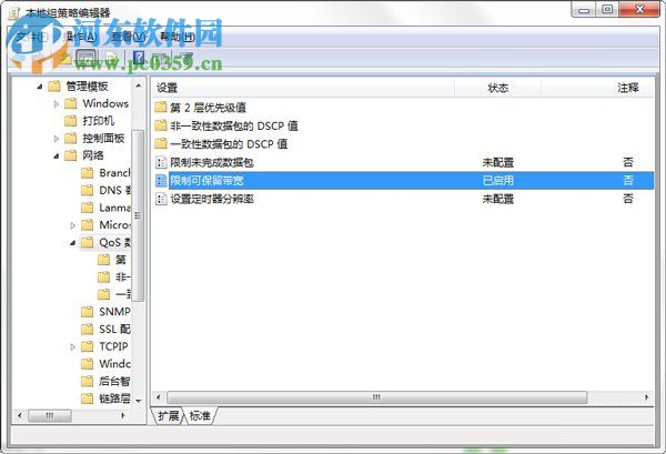 win7如何釋放網速?win7釋放網速的方法