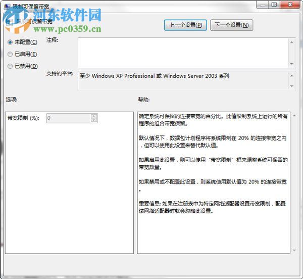 win7如何釋放網速?win7釋放網速的方法
