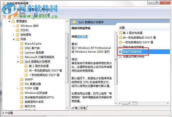 win7如何釋放網速?win7釋放網速的方法