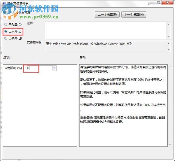 win7如何釋放網速?win7釋放網速的方法