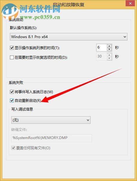 dump文件怎么獲取？Win8系統dump文件獲取的方法