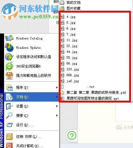 WinXP系統怎么清除歷史記錄?WinXP系統怎么清除歷史記錄的方法