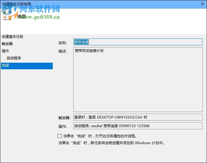 win10開機寬帶自動連接怎么設置？設置寬帶自動聯網的方法