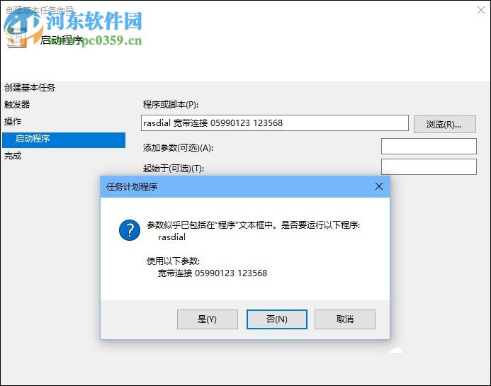 win10開機寬帶自動連接怎么設置？設置寬帶自動聯網的方法
