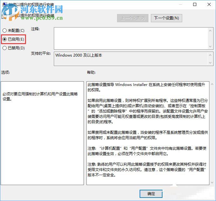 Win10安裝軟件出現“系統管理員設置了系統策略禁止進行此安裝”的解決方法