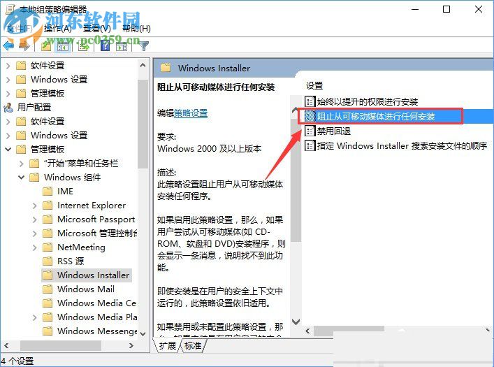 Win10安裝軟件出現“系統管理員設置了系統策略禁止進行此安裝”的解決方法