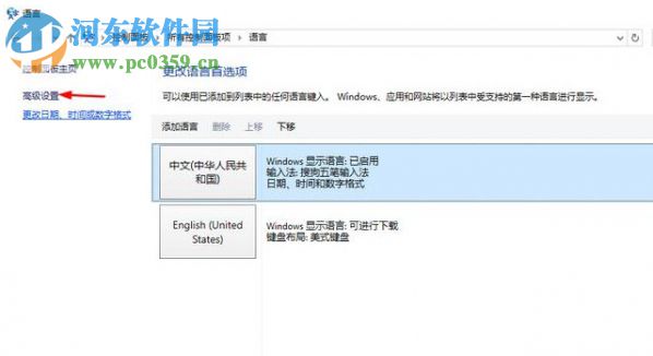 win10輸入法快捷鍵如何更改?更改win10輸入法的方法