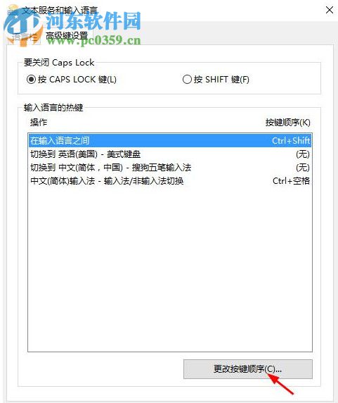 win10輸入法快捷鍵如何更改?更改win10輸入法的方法
