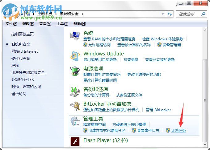 Win7系統電腦計劃任務怎么設置？Win7系統電腦計劃任務設置的方法