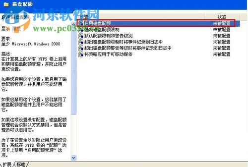 Win XP系統(tǒng)怎么開啟磁盤配額?Win XP系統(tǒng)開啟磁盤配額的方法