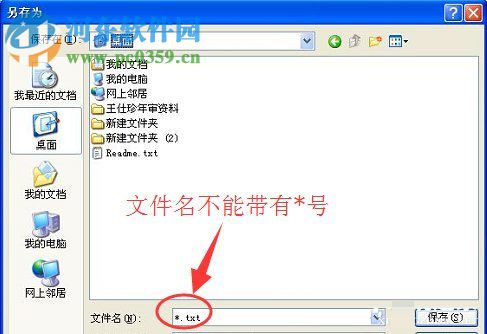 WinXP系統記事本怎么保存？WinXP系統記事本保存的方法