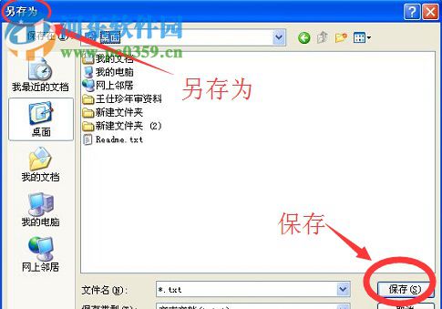 WinXP系統記事本怎么保存？WinXP系統記事本保存的方法