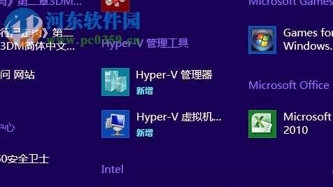 Win8系統怎么使用自帶的虛擬機？Win8系統使用自帶虛擬機的方法