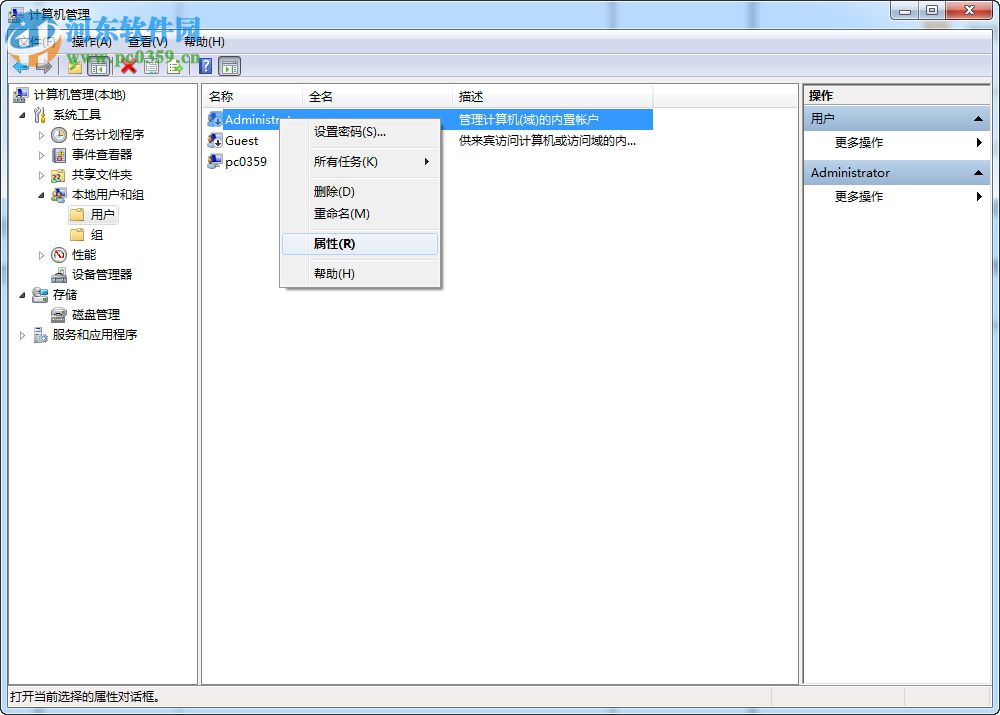 win7如何獲取超級(jí)管理員權(quán)限？win7管理員權(quán)限設(shè)置的方法
