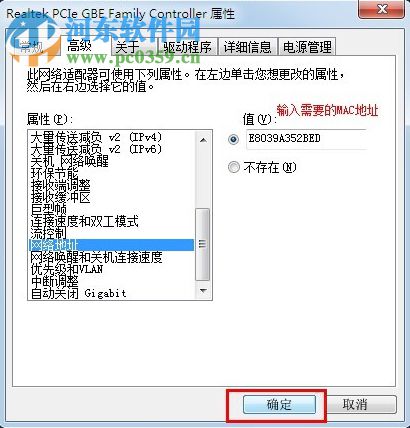 Win7怎么改mac地址?Win7修改mac地址的方法