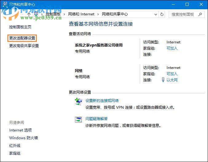 Win10怎么打開網絡故障診斷功能？打開網絡網絡故障診斷功能的方法