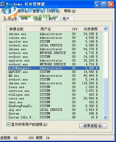 WinXP系統Softmanager怎么關閉？關閉softmanager的方法