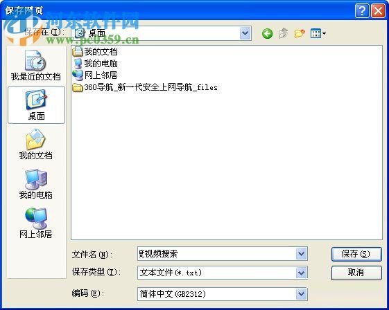 WinXP系統如何保存網頁內容？WinXP系統保存網頁內容的方法