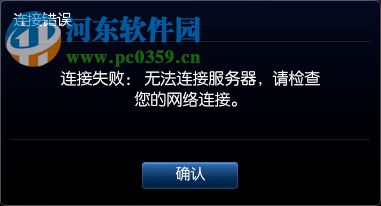 Win8系統出現lol無法連接服務器請檢查網絡連接怎么辦？
