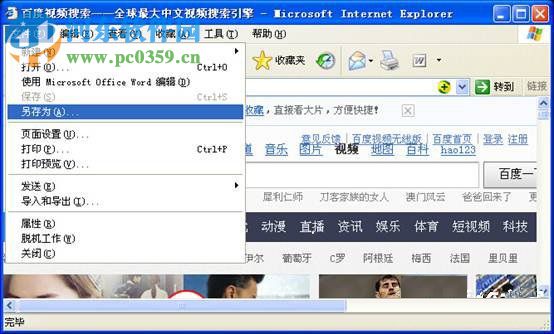 WinXP系統如何保存網頁內容？WinXP系統保存網頁內容的方法