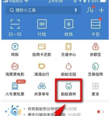 支付寶積分兌換保護罩方法 支付寶多少積分兌換保護罩