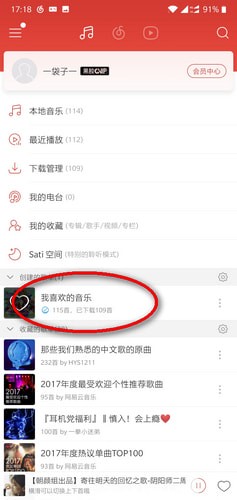 網(wǎng)易云音樂收藏的歌如何自動下載到手機 收藏的歌自動下載到手機設置方法