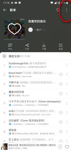 網(wǎng)易云音樂收藏的歌如何自動下載到手機 收藏的歌自動下載到手機設置方法