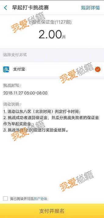 支付寶早起打卡挑戰賽怎么玩 支付寶早起打卡挑戰賽活動介紹