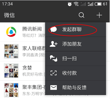 微信任何建群 微信建群方法介紹