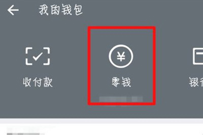 微信零錢通任何更換基金 更換基金安全嗎