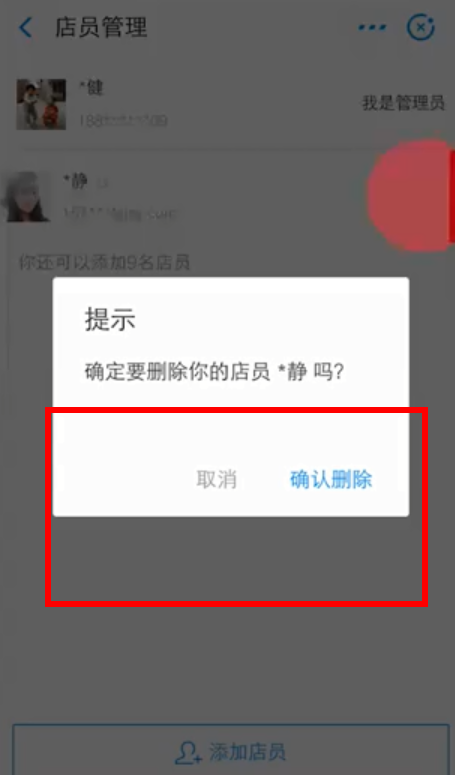 支付寶如何刪除店員 支付寶店員刪除方法