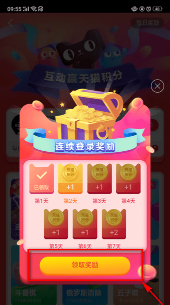 天貓積分如何獲得 天貓積分獲得方法