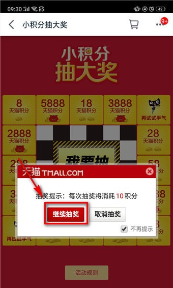 天貓積分如何獲得 天貓積分獲得方法