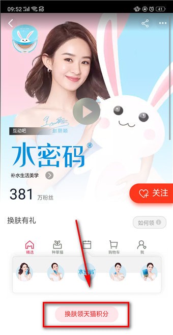 天貓積分如何獲得 天貓積分獲得方法