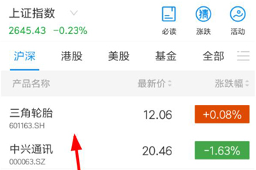 支付寶如何設置股票提醒 自選股票設置提醒方法詳解