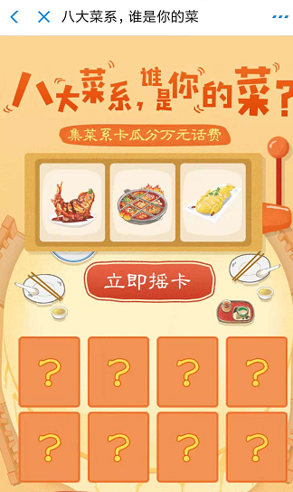 支付寶如何集菜系卡瓜分話費 支付寶集菜系卡瓜分萬元話費方法