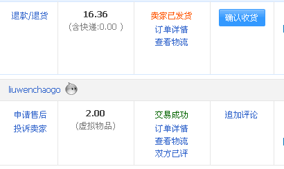 淘寶中如何投訴無良賣家 投訴無良賣家方法