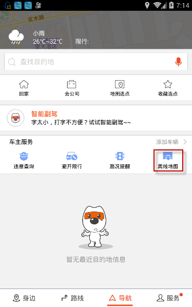 搜狗地圖如何安裝離線導航 安裝離線導航方法詳解