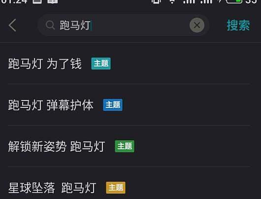 抖音閃電跑馬燈壁紙怎樣設置抖音閃電跑馬燈壁紙設置方法詳解