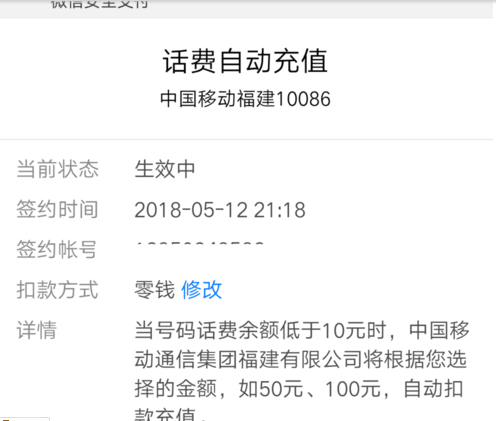 微信自動充值話費(fèi)如何取消 微信取消自動充值話費(fèi)方法介紹