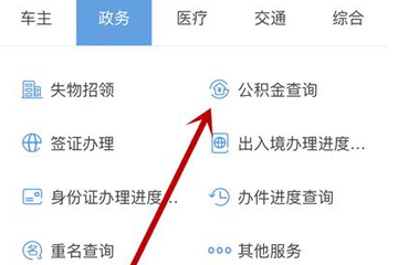 支付寶如何查公積金余額？ 個人公積金查詢教程解答！