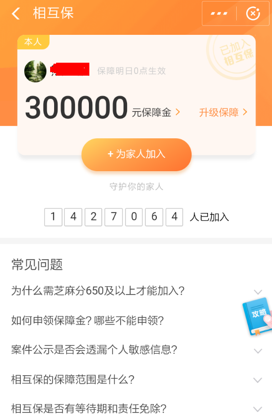 支付寶相互保如何退出 支付寶退出相互保方法詳解