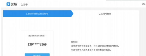 支付寶生活號怎樣開通 支付寶生活號開通方法
