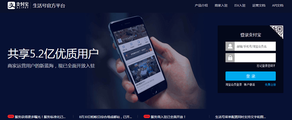 支付寶生活號怎樣開通 支付寶生活號開通方法