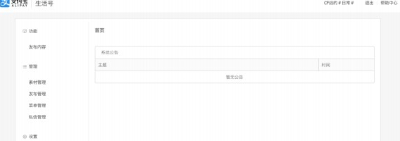 支付寶生活號怎樣開通 支付寶生活號開通方法